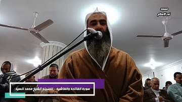 سورة الفاتحة والغاشية