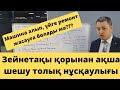 24 сабақ. Зейнетақы қорындағы ақшаны алу 3 бөлім