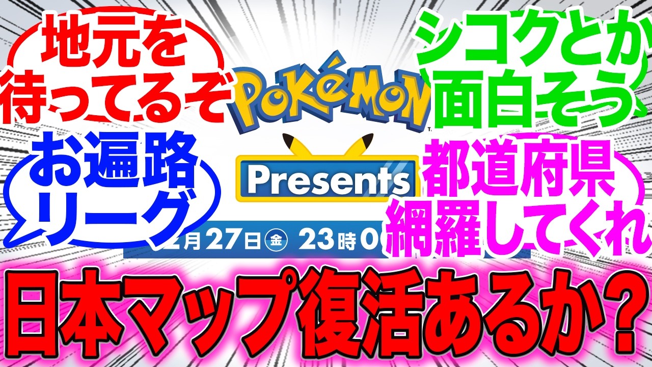 【ポケモン新作】日本を舞台にしたポケモン本編ってもう作られないのかな？