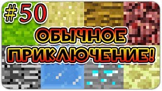 : Lp.   #50  !      MINECRAFT?   !