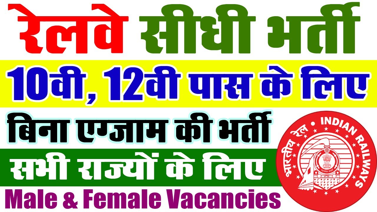 रेलवे सीधी भर्ती 2022 || Railway Job Vacancy 2022 || RCF Railway Recruitment 2022