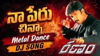 Gana Gana Gana Dj Song | Metal Bass Mix | Dj Sai
