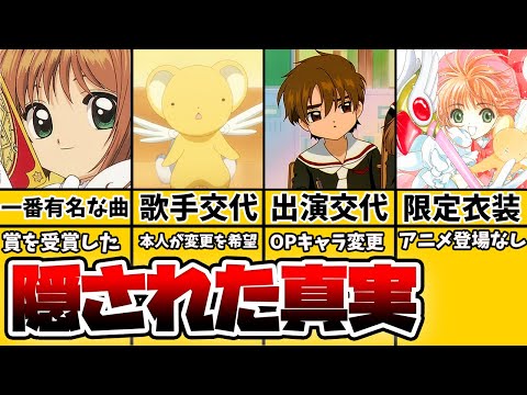 【カードキャプターさくら】「Cacth You Catch Me」に隠された秘密【OP解説】