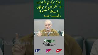 #hafiznaeemurrehman #jamaateislami #anglepakistan #budget2026 #taxationcrisis #breakingnewspakistan