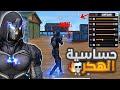 اقوى حساسية فري فاير هيدشوت التحديث الجديد 2026 اعدادات الهيدشوت في فري فاير 2026
