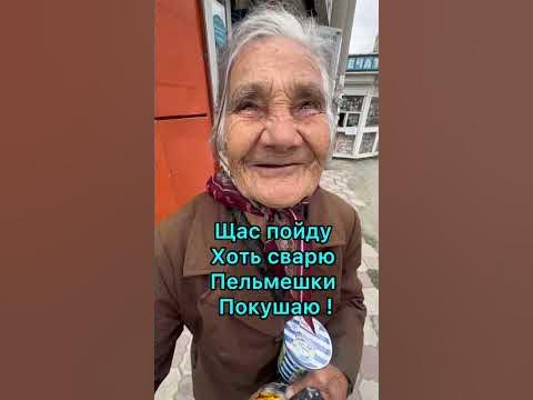 Бабушка давно не кушала пельмешки ️🙏🎁 - YouTube