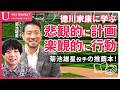 MLB菊池雄星投手が語る!50歳現役を目指すための「徳川家康マインド」 #菊池雄星 #前田裕太 #USayBooks