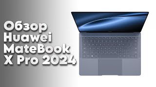 Обзор флагманского ноутбука Huawei Matebook X Pro 2024 года - меньше килограмма!