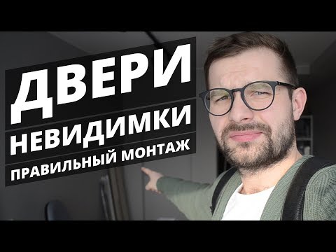 Двери невидимки в потолок. Правильный и ошибочный монтажа