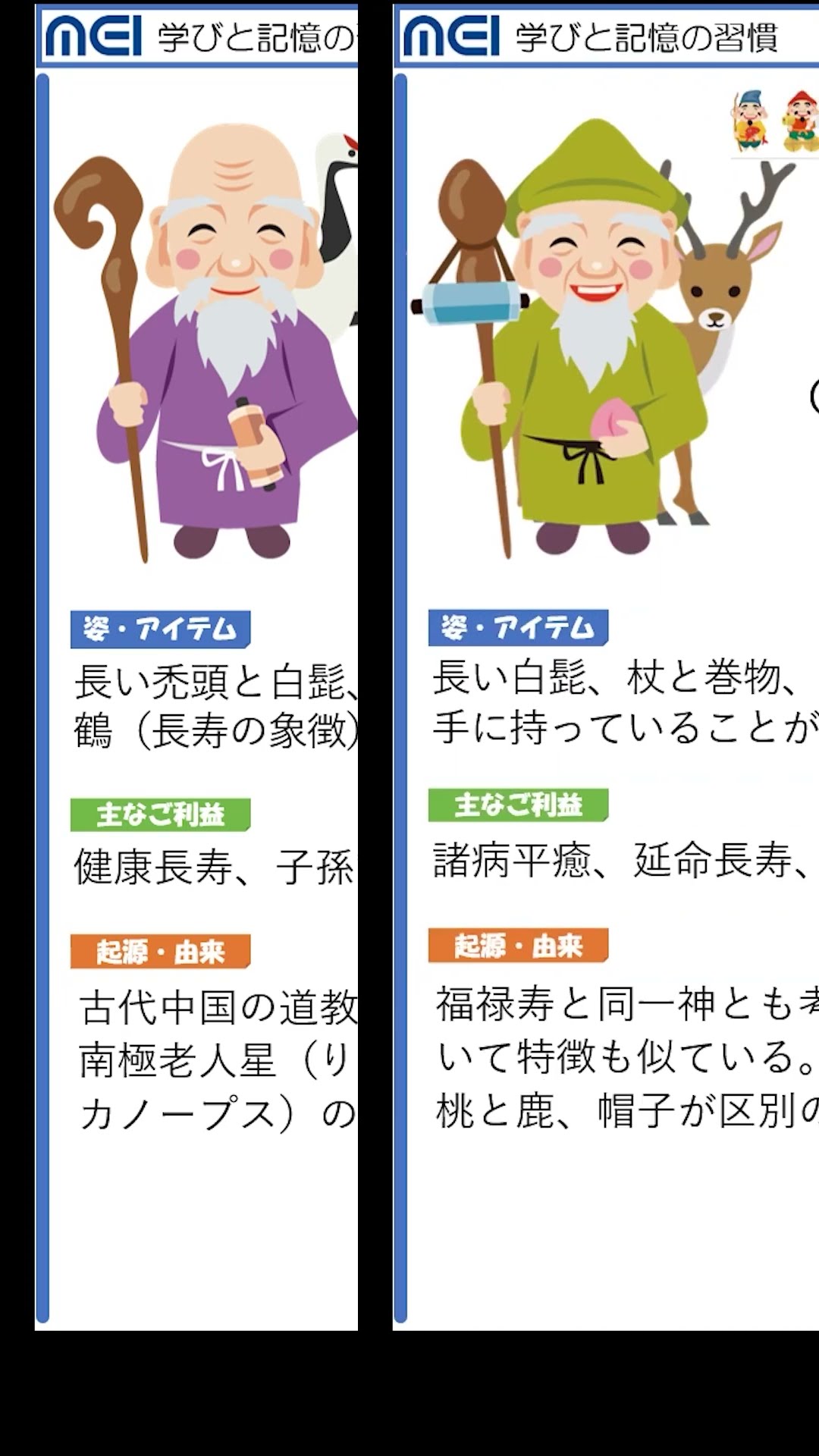 福禄寿と寿老人の見分け方／七福神」記憶法で覚える名前と由来 - YouTube