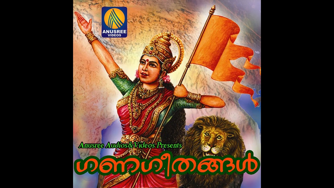 Pooja Cheyyan Neramayi Ganageetham     