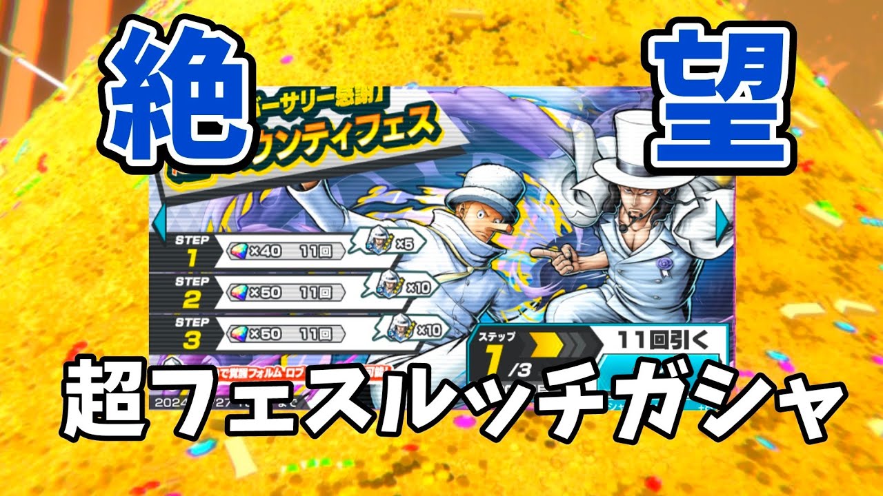 【大爆死】必死に貯めたダイヤが水の泡となってしまった絶望ガチャ【バウンティラッシュ】