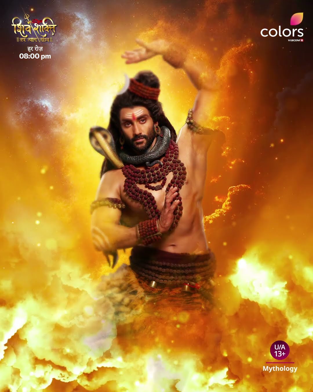 महादेव की भक्ति | Shiv Shakti
