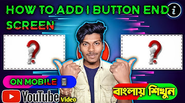 How To Add 🔴 I Button 🔴END SCREEN In YouTube Video | YouTube Video Te I Button 🔘 END SCREEN Lagan