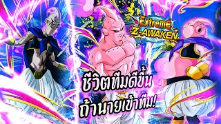 ส่องความสามารถ EZA Majin Buu เขียว ก่อนเข้าพรุ่งนี้ป้องกันดาเมจ70%ถาวร...😈 (Dokkanbattle)