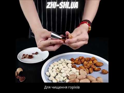 Напальчник для чищення, розкриття та обробки горіхів - нержавіюча сталь, видео 1