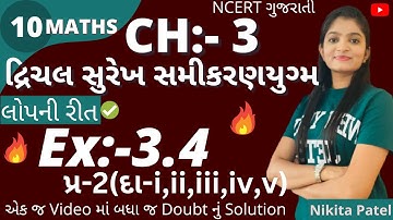 દ્રિચલ સુરેખ સમી.યુગ્મ | Std-10 | Ch-3 | Ex:-3.4 Q-2(i,ii,iii,iv,v)NCERT in Gujrati by Nikitamam.