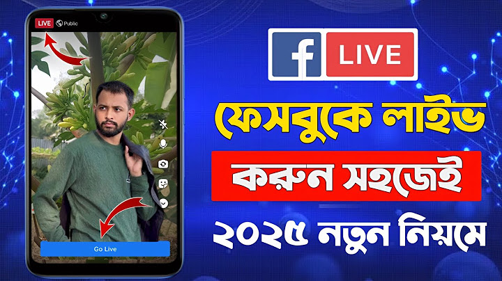 ফেসবুক লাইভ কিভাবে করে | Facebook LIVE কিভাবে করব | FB LIVE | How To LIVE On Facebook Bangla 2025