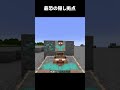 一番怖い隠し拠点の方法 #shorts #マインクラフト #マイクラ