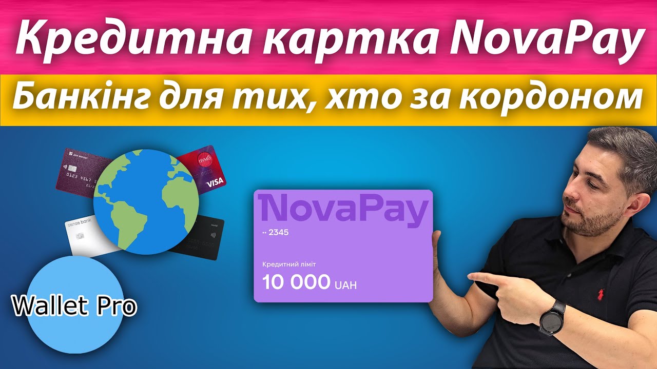 video Кредитна картка | NovaPay