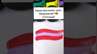 Какое имя малинового цвета? #россия #цвета #цвет #colormix #lipstick #украина #acrylic #флаги #art