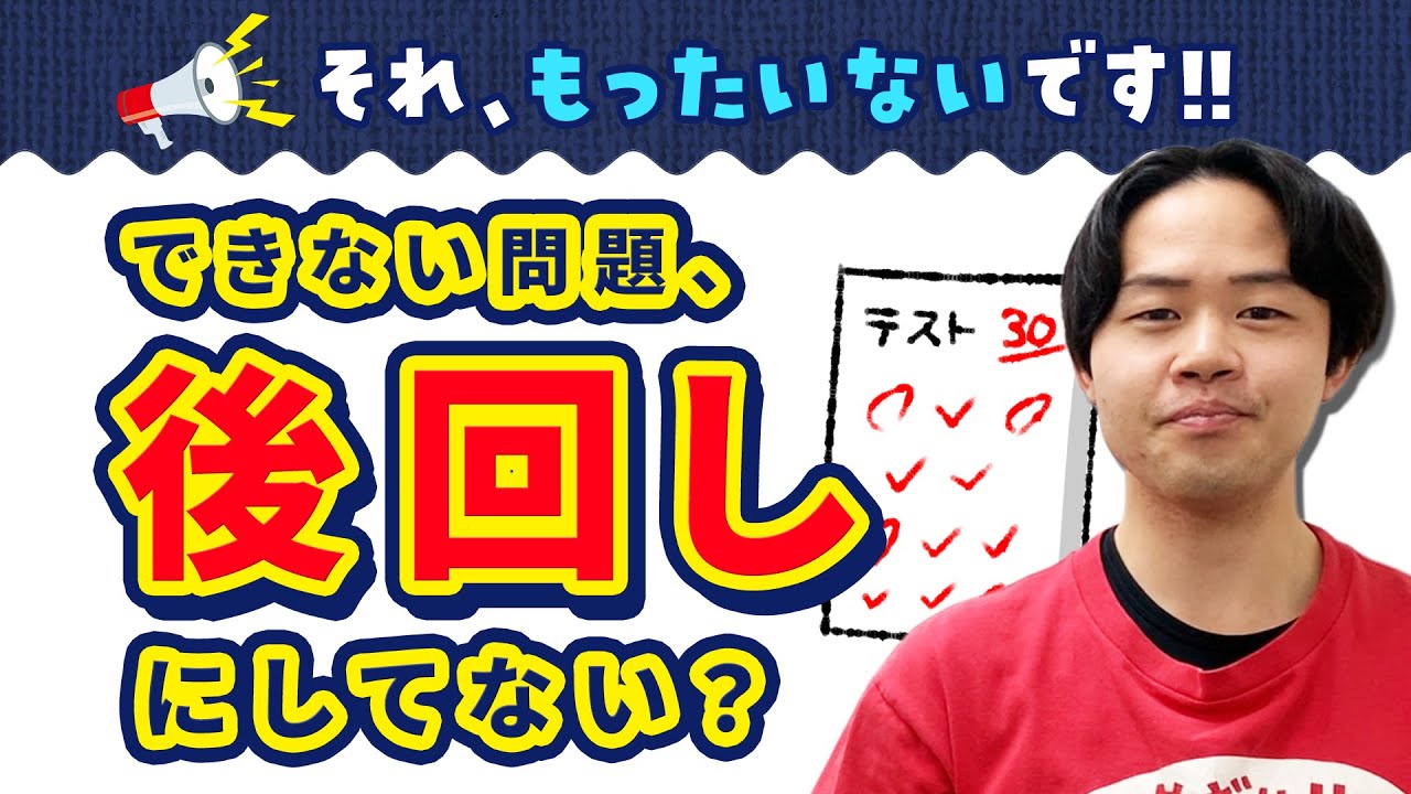 できない問題、後回しにしてない？それ、もったいないです by家庭教師