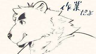 【作業】さぎょざつ【端白もがみ】