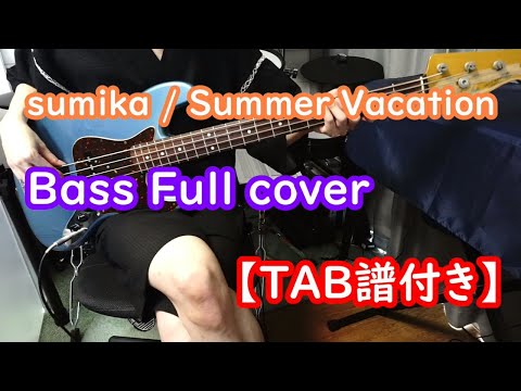 【ベース弾いてみた】sumika / Summer Vacation【TAB譜付き】