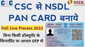 CSC NSDL PAN Service | CSC से PAN CARD बनाये | बिना डॉक्यूमेंट के PAN CARD बनाये 2022 #cscnewupdate