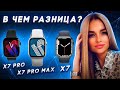 Обзор Смарт часов X7 pro max/X7 pro/X7 самые лучшие копии Apple Watch 7