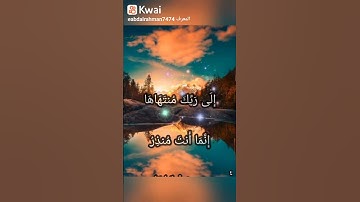 سورة النازعات الجزء الرابع والاخير #عبدالرحمن_الضوي