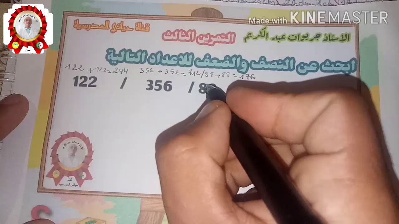 تصحيح تمارين المسابقة الفكرية للسنة الثالثة(اكتبوا عنوان راسم التلميذ الذي شارك فيها اسفل التعليق)
