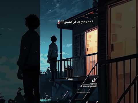 العمر ضاع وانا في الضياع كريم كريستيانو