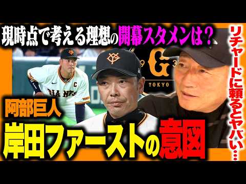 【巨人】岸田がファースト起用を検討！『大城の起用の幅も広がる！』平山のスタメンの可能性は？岸田のファースト起用について語ります！