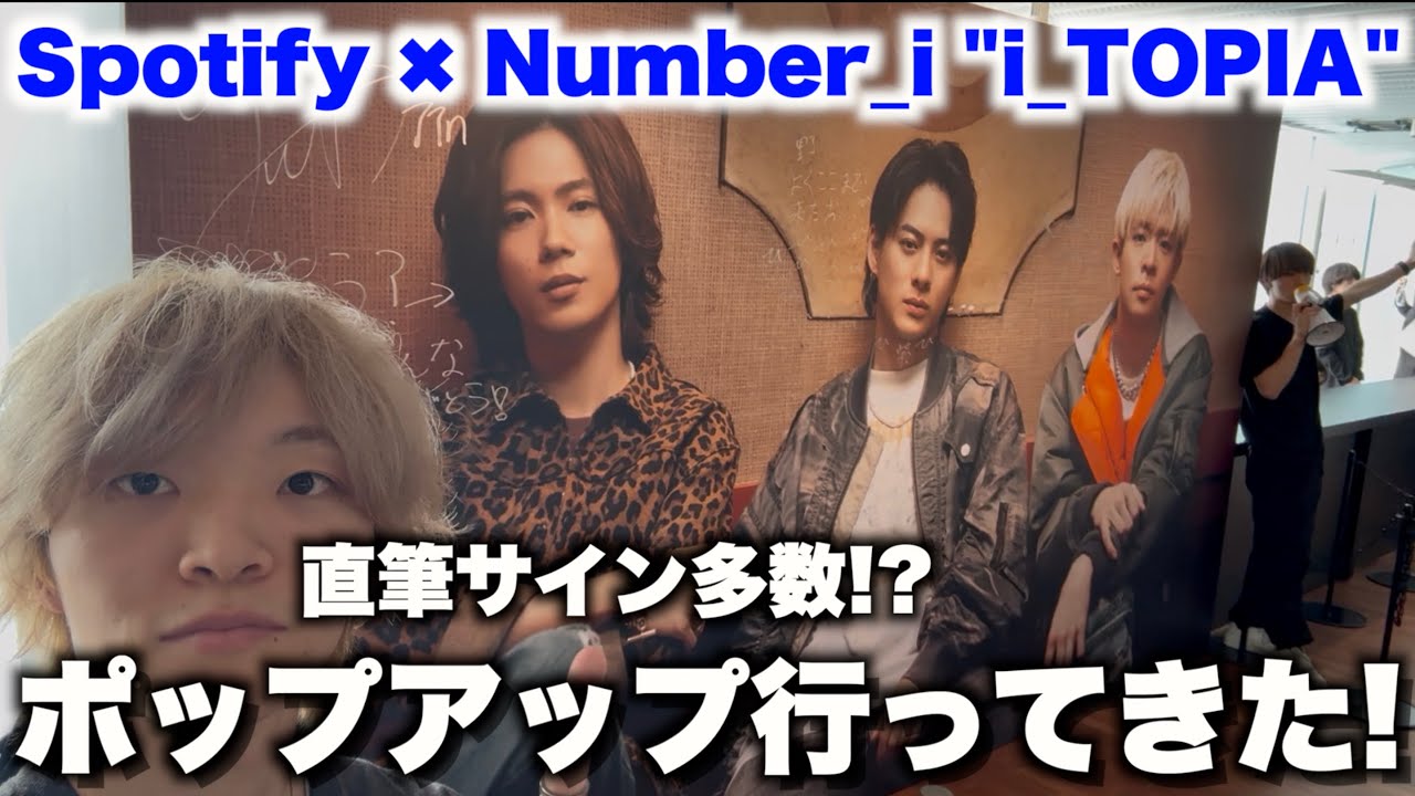 男1人でNumber_i × Spotifyのポップアップに実際行ってみたら…!? - YouTube