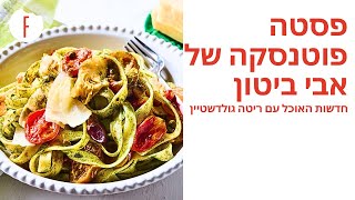 Avi Biton's Pasta Potenza - Food News Episode 12 | Foodie