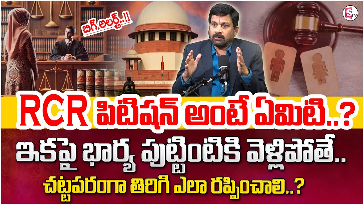 Advocate Raveendranadh about Petition || What is RCR Petition? || Legal Advice || SumanTV Parenting