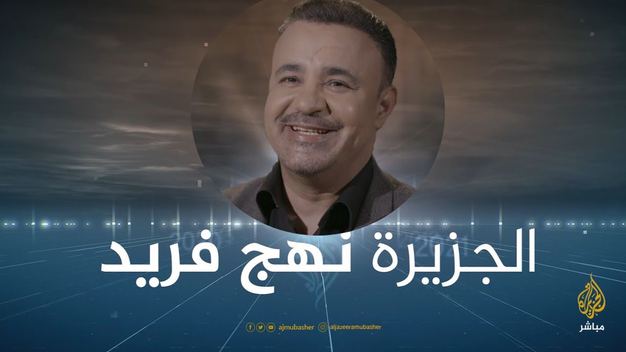 عبد القادر عياض: كاميرا الجزيرة أنقذت الكثير من الناس
