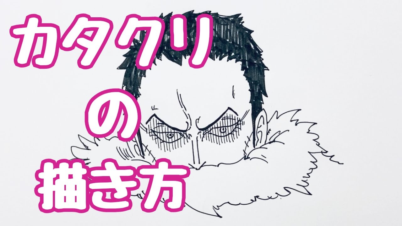 ワンピース｜カタクリの簡単な描き方【ゆっくり】How to draw Katakuri #onepiece #animedrawing ...