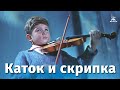 Каток и скрипка (4K, мелодрама, реж. Андрей Тарковский, 1960 г.)