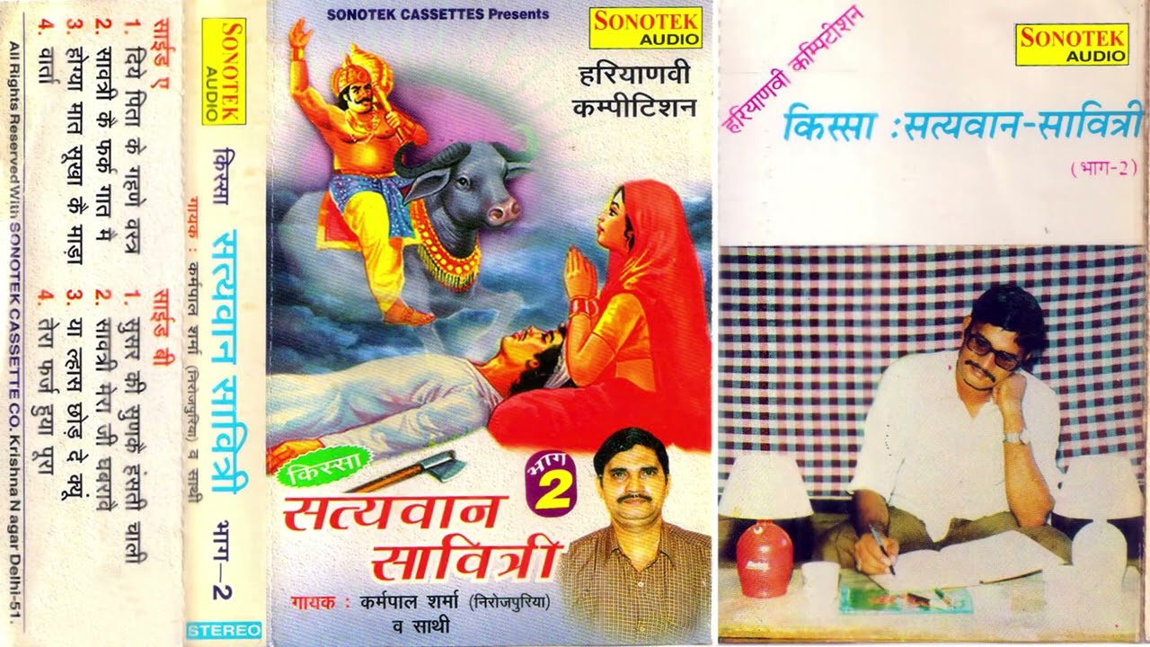   I Satyawan Savitri Vol 2 1 Karampal Sharma I Haryanvi Kisse Ki Ragniya I Sonotek