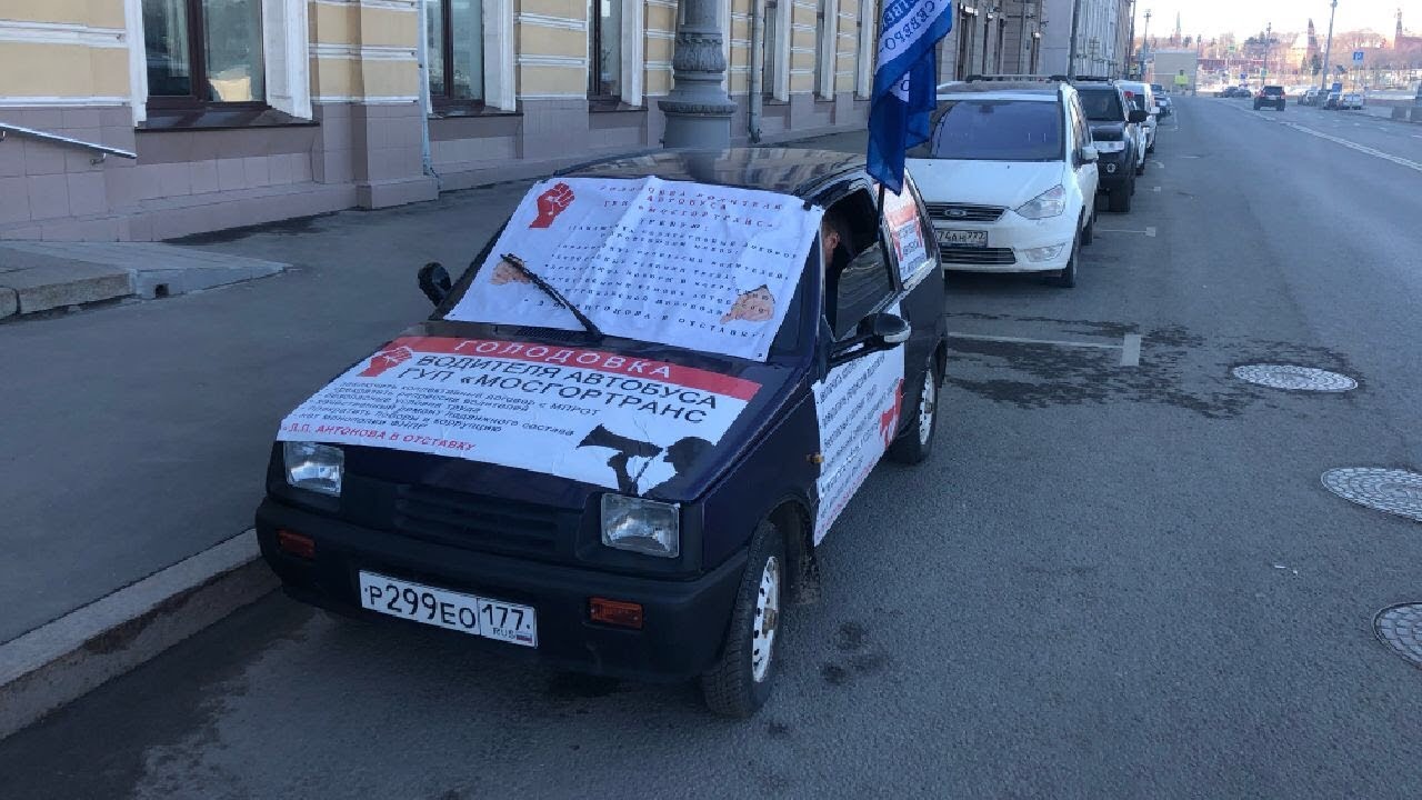 Водитель Мосгортранс объявил голодовку в центре Москвы / LIVE 03.04.19