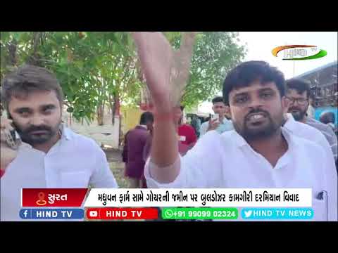 સુરતના ડીંડોલી સણીયા રોડ પર વિવાદ