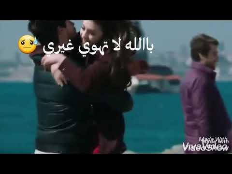 بالله لا تهوي غيري ئلبي شاب للئيتك يل غيرتي تفكيري ئلبي و مفتاحو عطيتك وبدك بوسه من شفافي انا لالالا 