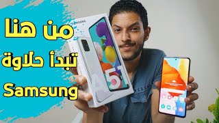 Samsung Galaxy A51 Review | بداية الهواتف الجيدة عند سامسونغ