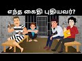 Episode 59  gadget thief vs detective mehul   tamil riddles  mehul tamil   