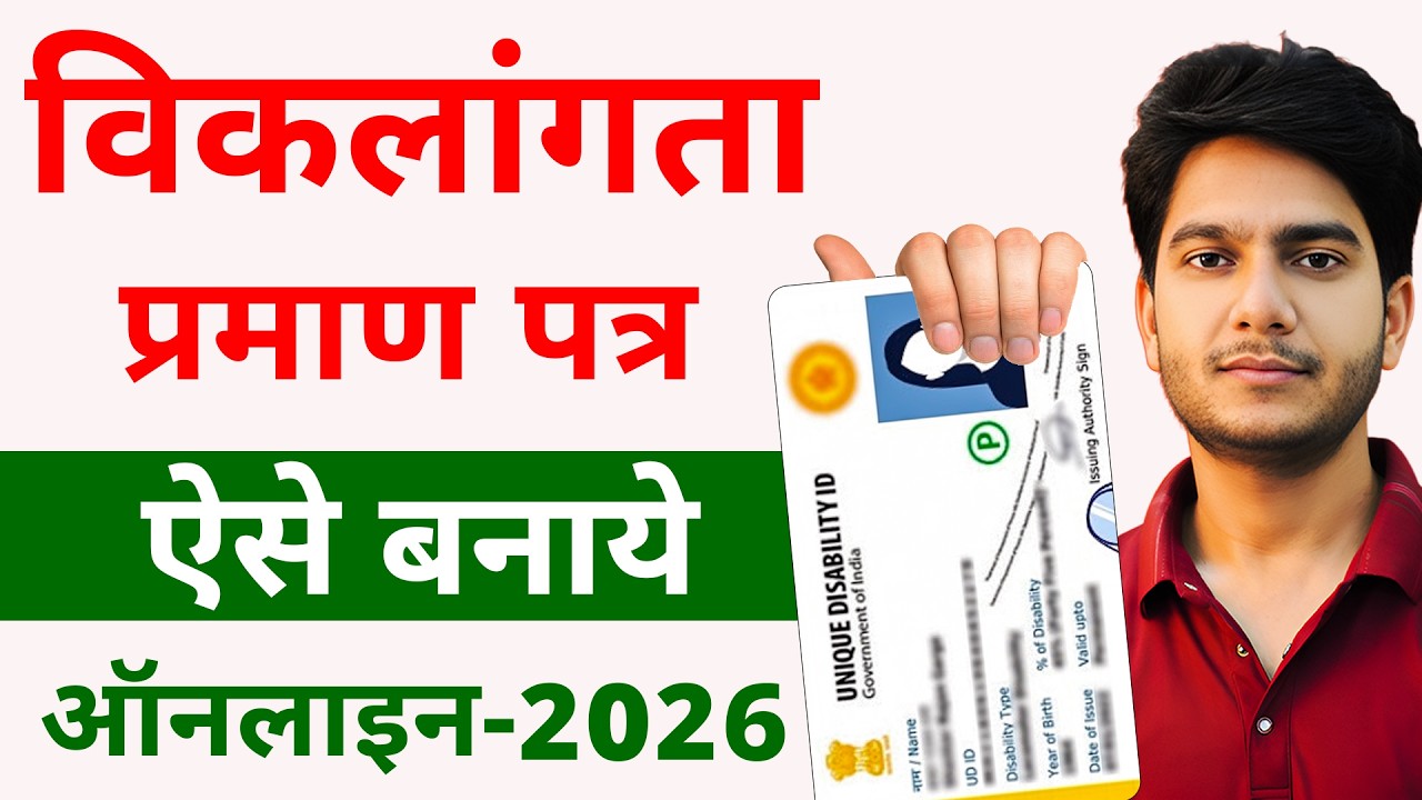 UDID Card Apply Online 2026 | Disability Certificate Kaise Banaye Online