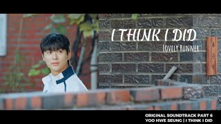 Yoo Hwe Seung (N.Flying) - I Think I Did (그랬나봐) Lovely Runner OST (선재 업고 튀어OST) Part 6