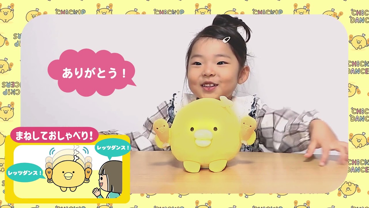 チキップダンサーズ まねっこダンシング ほねチキン で遊んでみよう Youtube