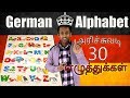 German alphabet  vanakkam german  learning deutsch language in tamil  2nd class by sshivavinoban